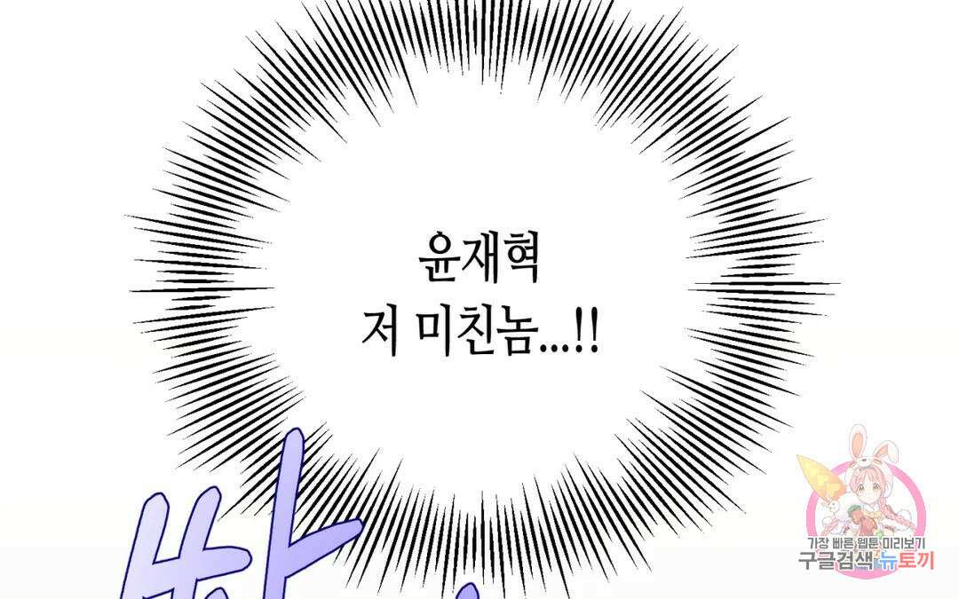 선 넘는 사이 34화 206