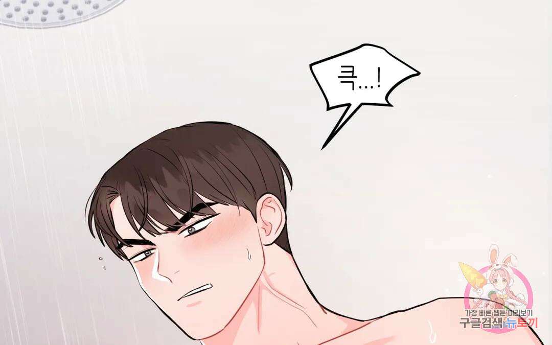선 넘는 사이 34화 208