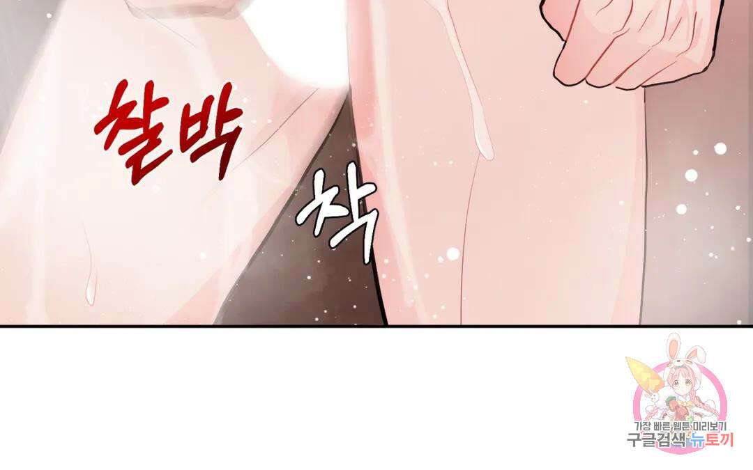 선 넘는 사이 34화 211