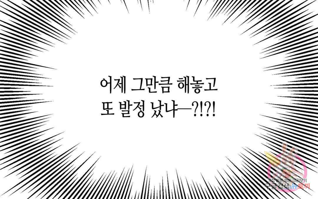 선 넘는 사이 34화 213