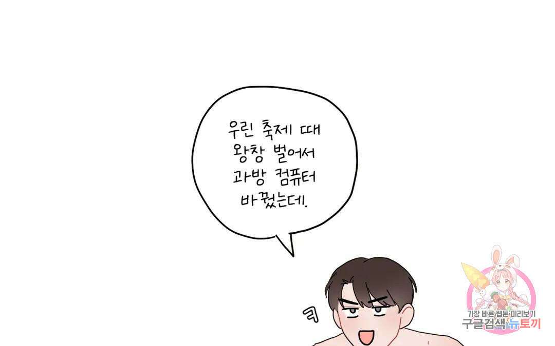 선 넘는 사이 34화 218