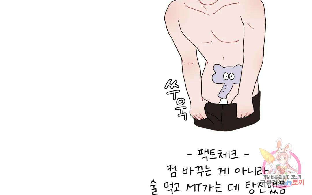 선 넘는 사이 34화 219