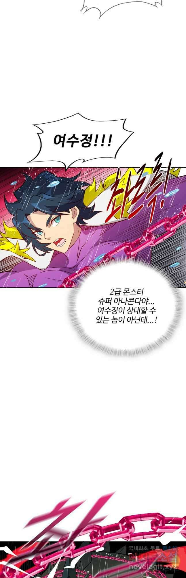 멸망할 도시의 회귀자 121화 4