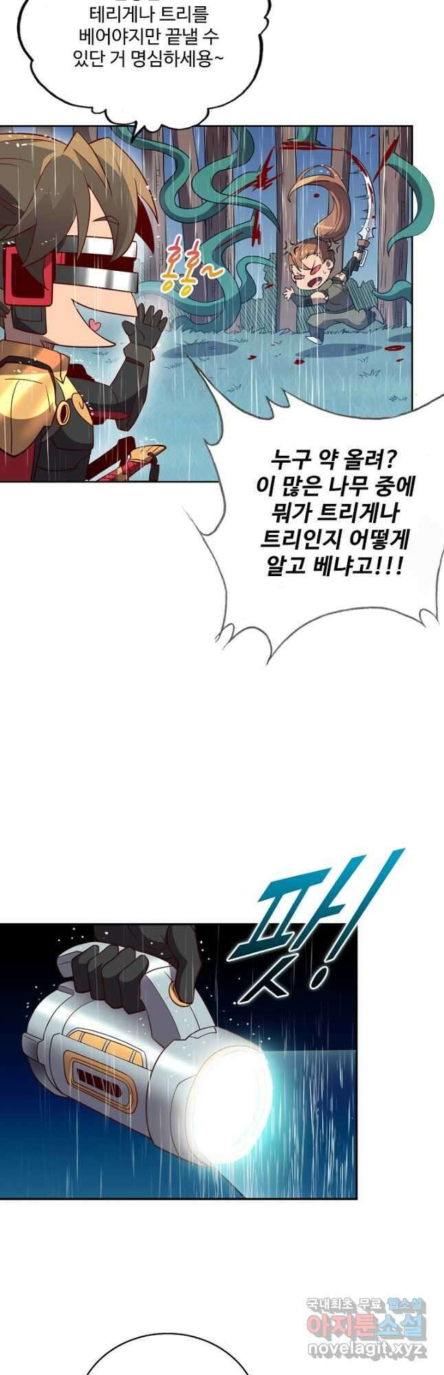 멸망할 도시의 회귀자 121화 8