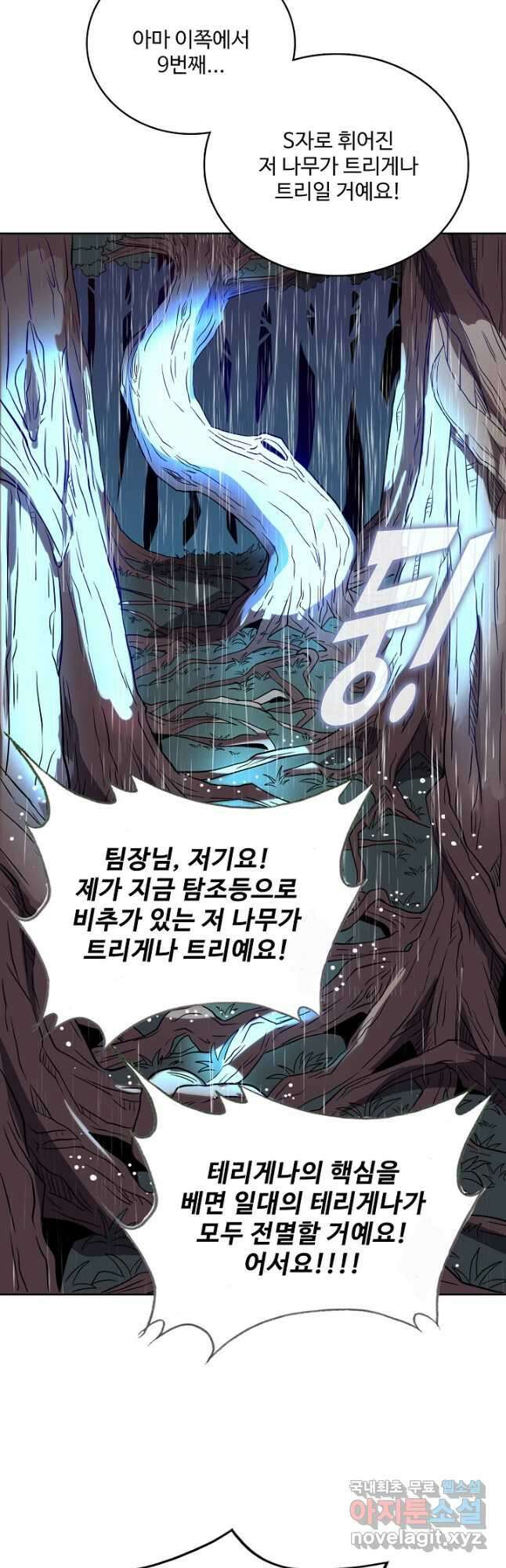 멸망할 도시의 회귀자 121화 9