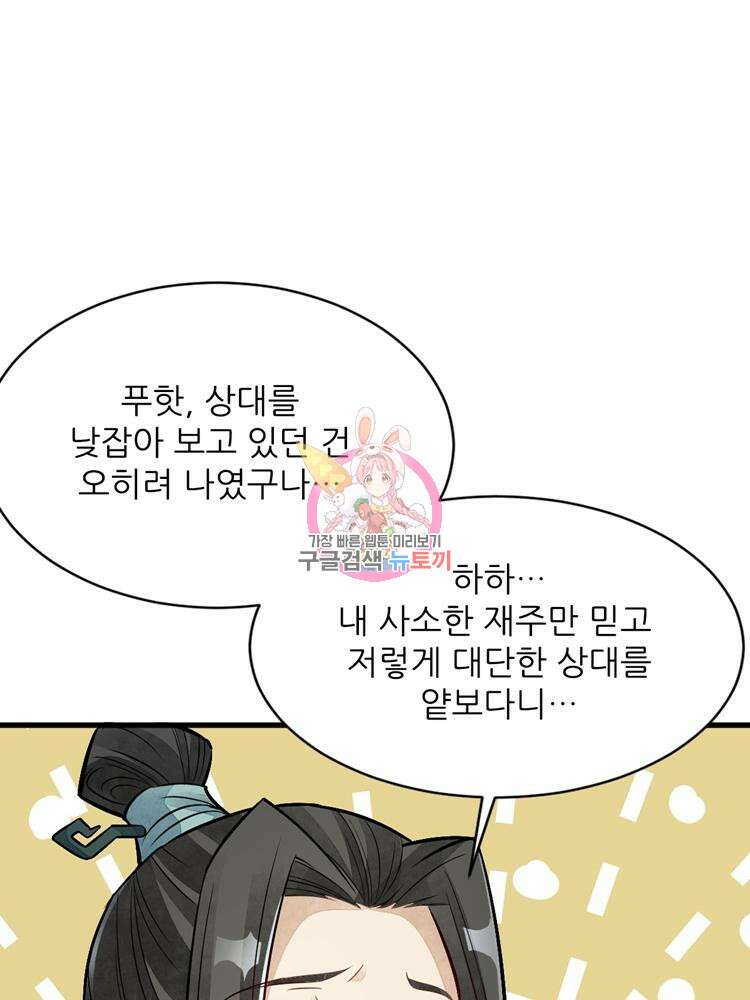 난가기연 105화 1