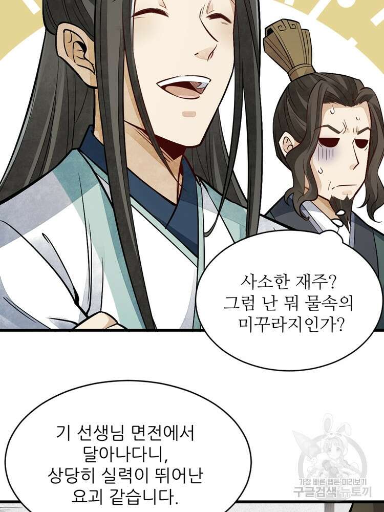 난가기연 105화 2