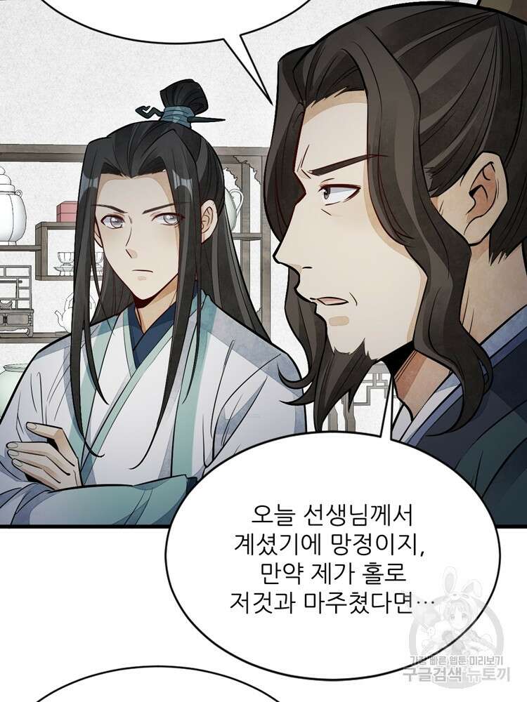 난가기연 105화 3