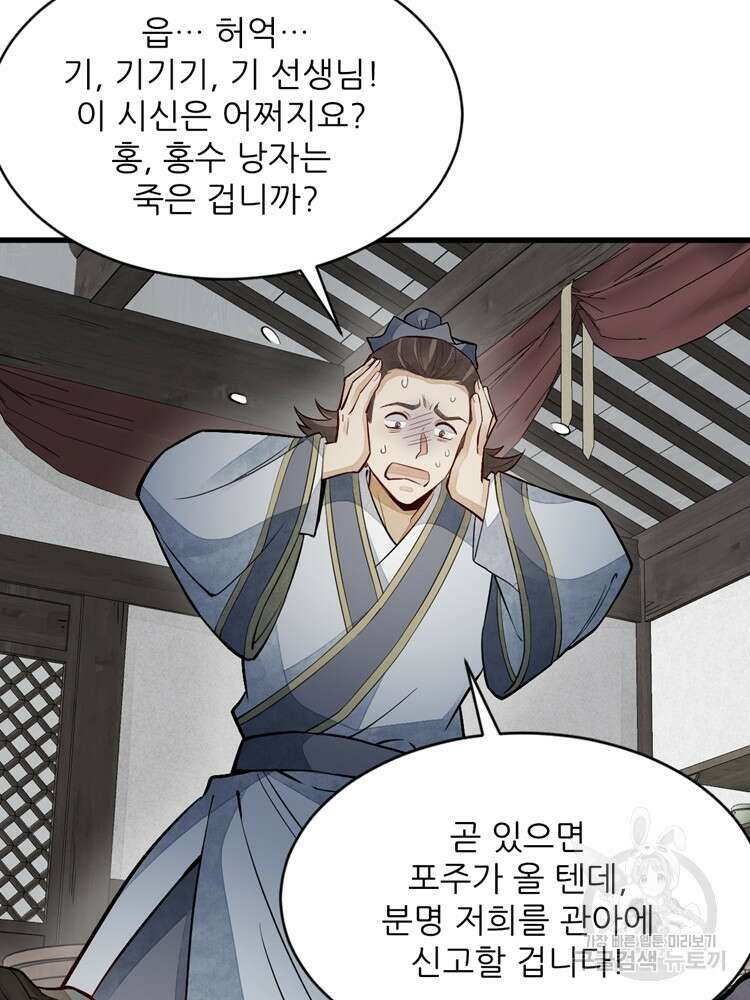 난가기연 105화 4