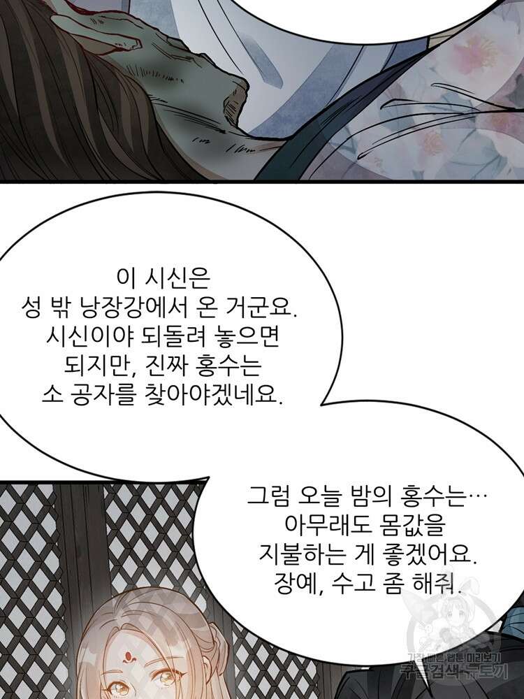 난가기연 105화 5