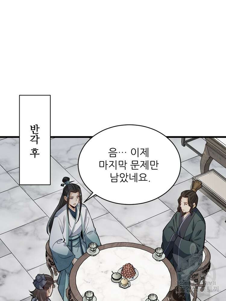 난가기연 105화 10