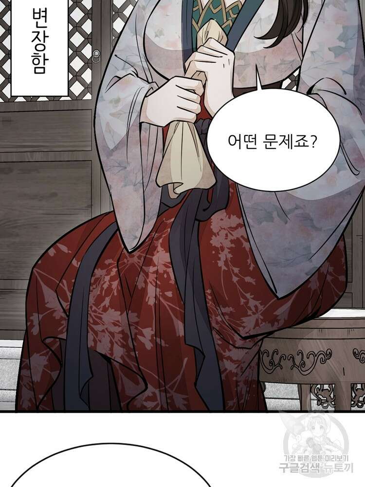 난가기연 105화 12