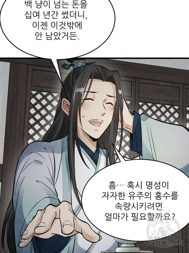 난가기연 105화 13
