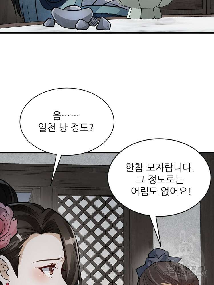난가기연 105화 14