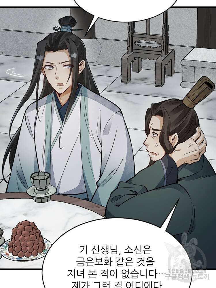 난가기연 105화 16