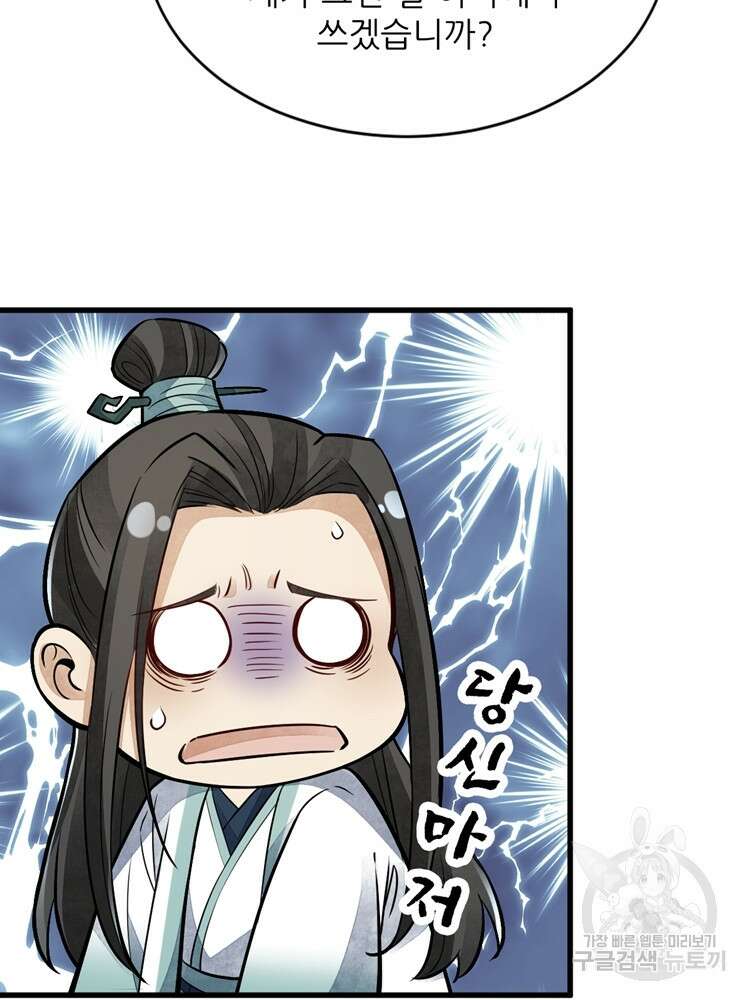 난가기연 105화 17
