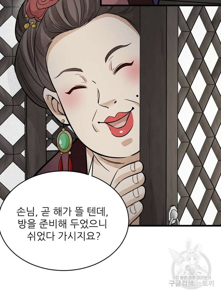 난가기연 105화 19