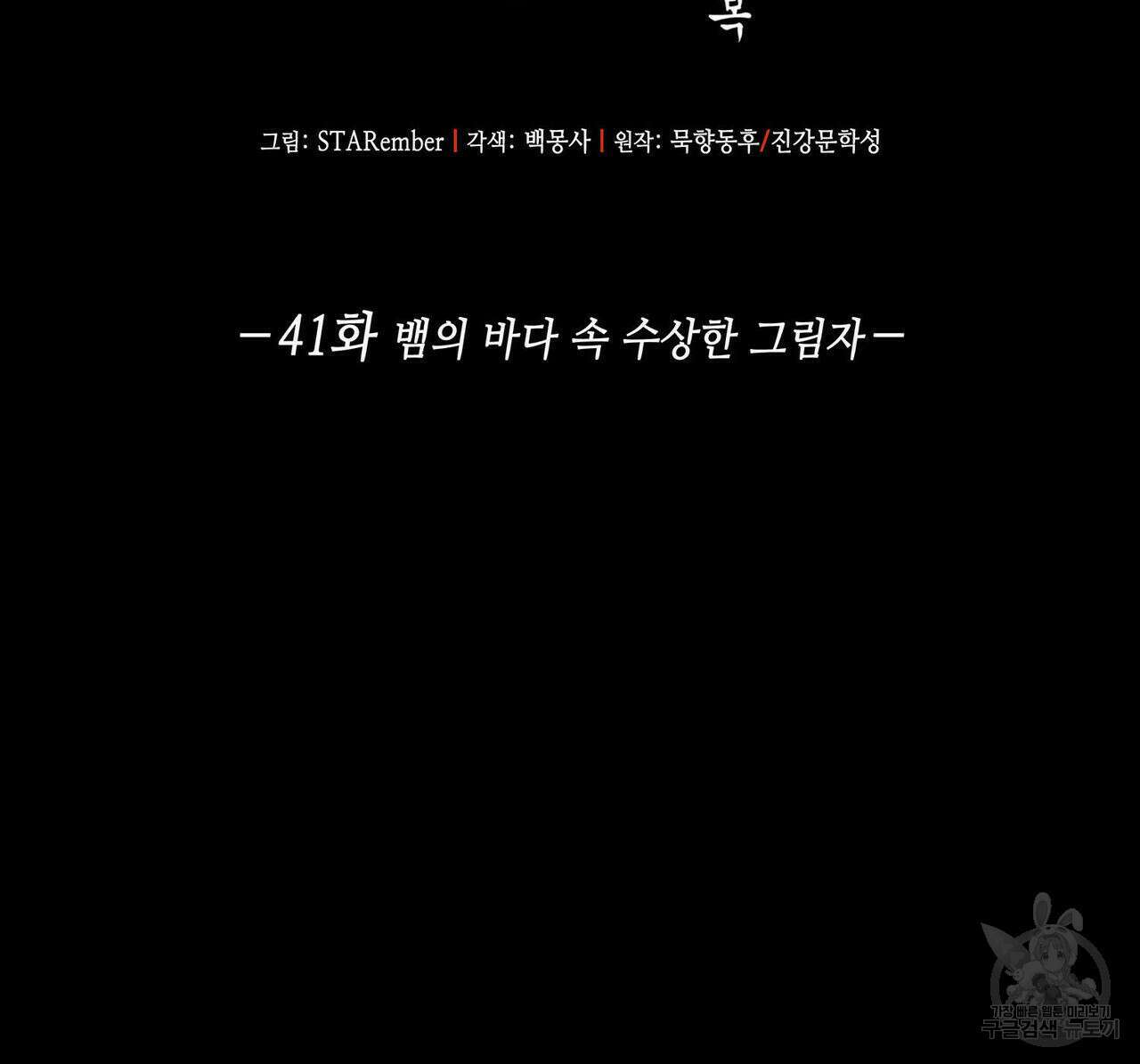 천관사복 41화 2