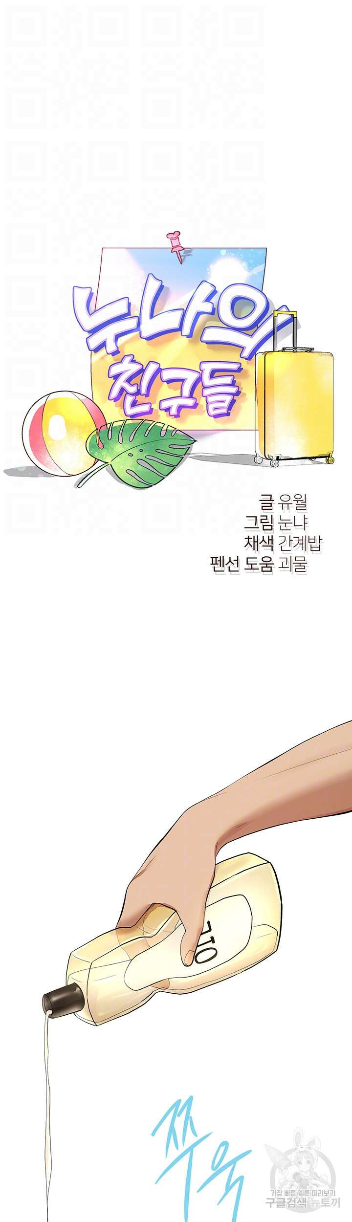 누나의 친구들 65화 9