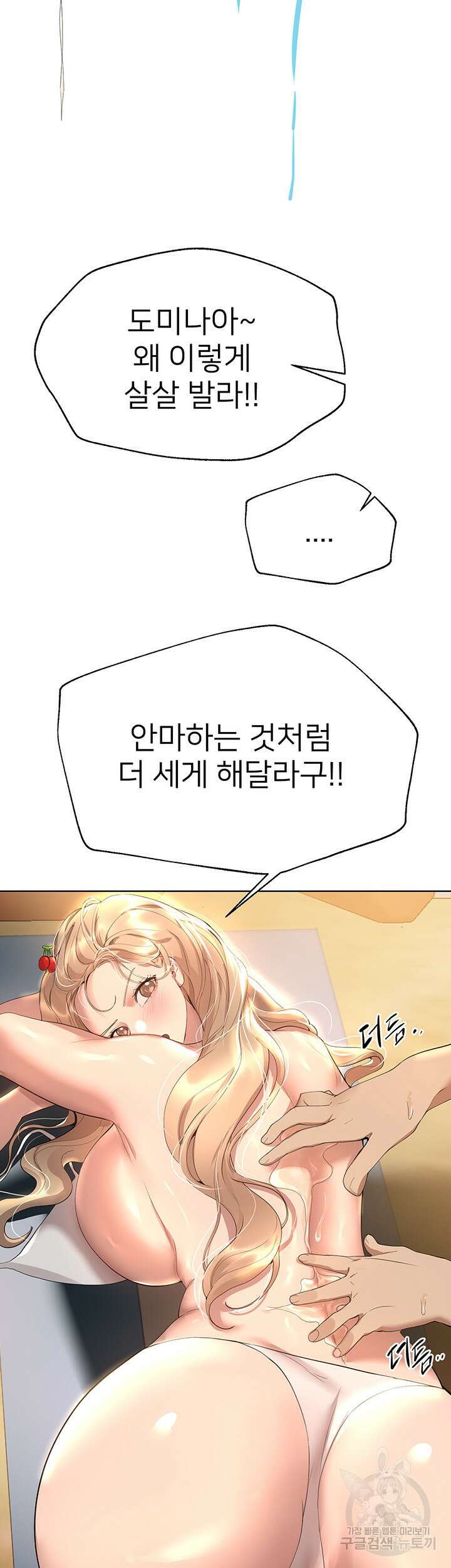누나의 친구들 65화 10