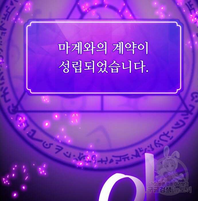 게임 최강 트롤러 29화 2