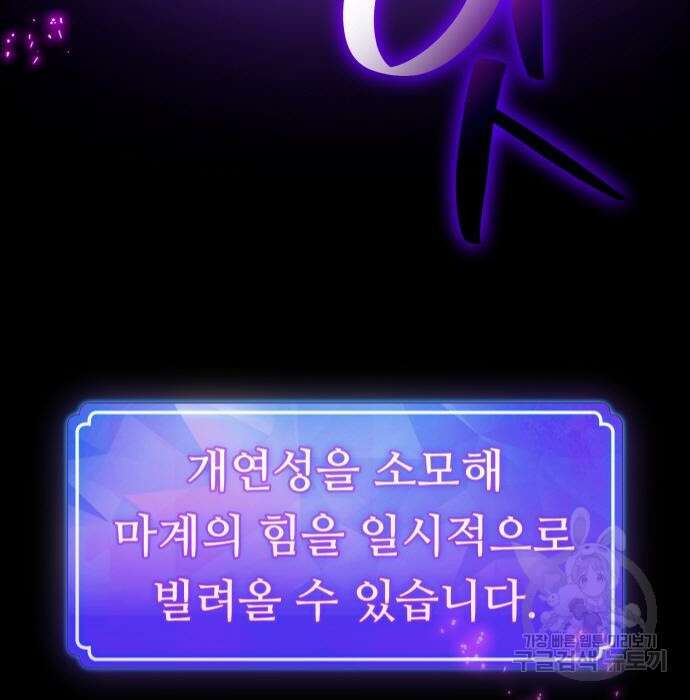 게임 최강 트롤러 29화 3