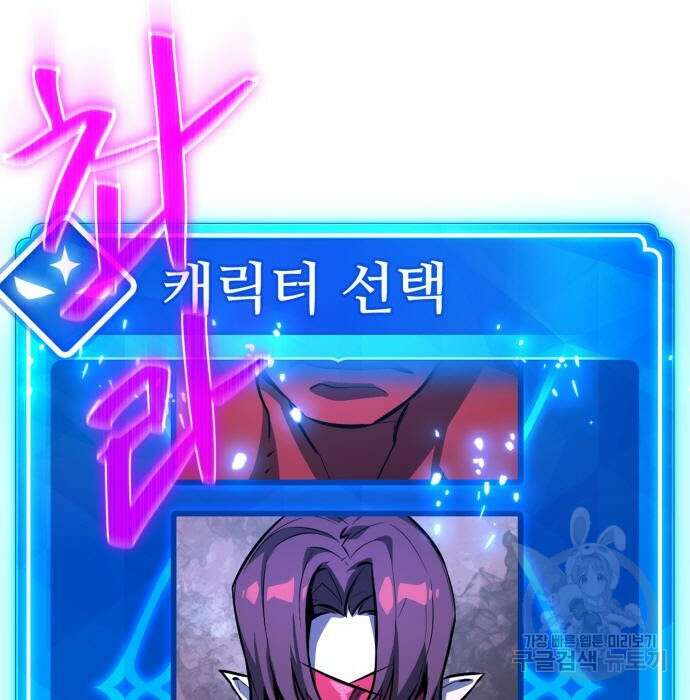 게임 최강 트롤러 29화 15
