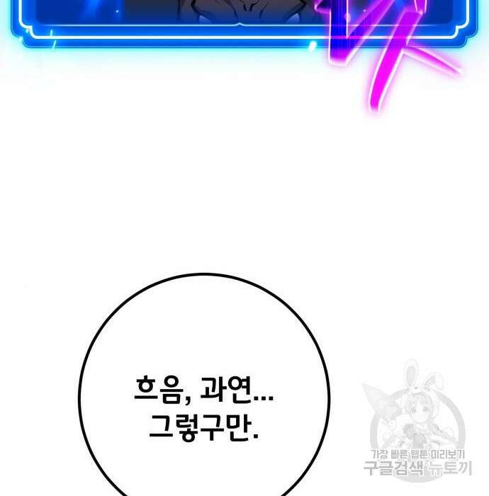 게임 최강 트롤러 29화 17