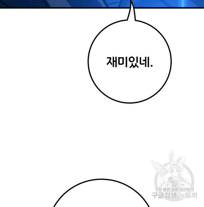 게임 최강 트롤러 29화 19