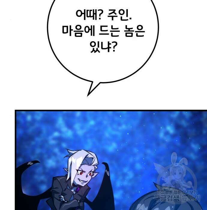 게임 최강 트롤러 29화 20