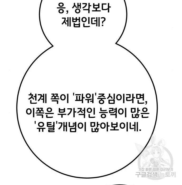게임 최강 트롤러 29화 22