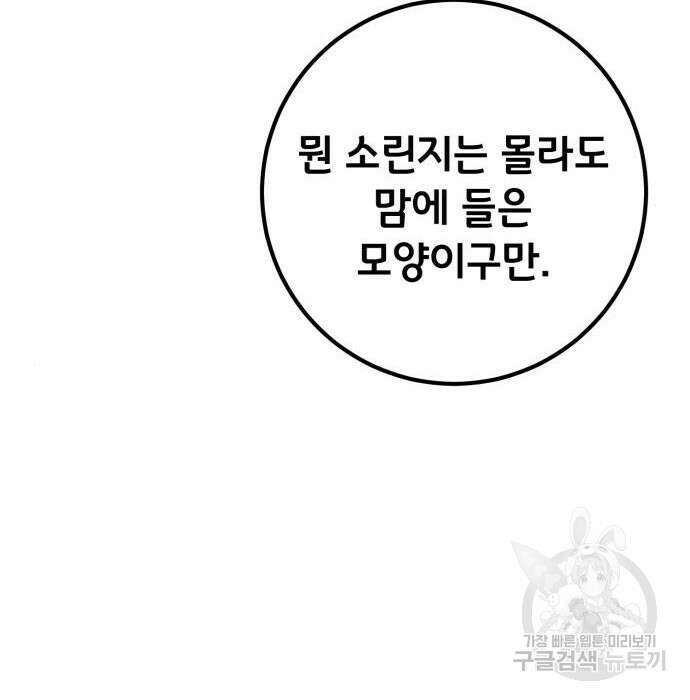 게임 최강 트롤러 29화 23