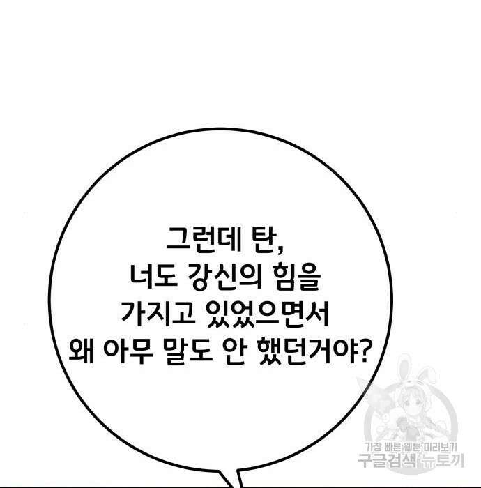 게임 최강 트롤러 29화 24