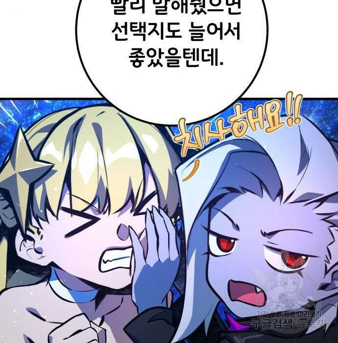 게임 최강 트롤러 29화 26