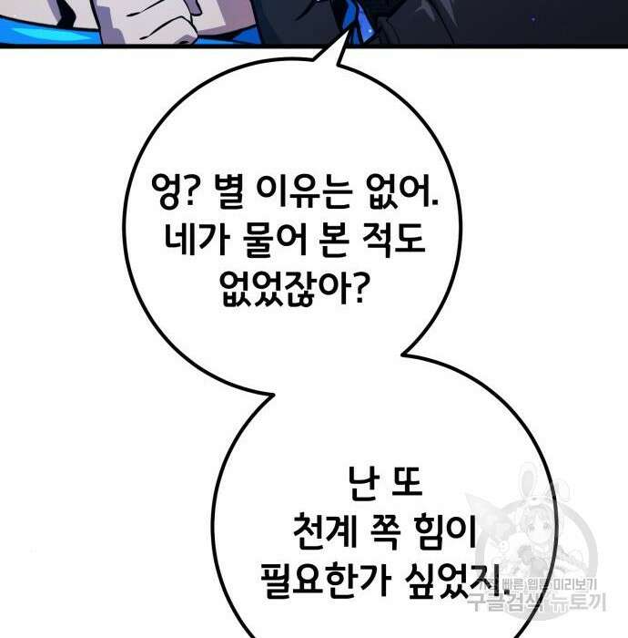 게임 최강 트롤러 29화 27