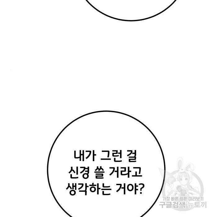 게임 최강 트롤러 29화 28