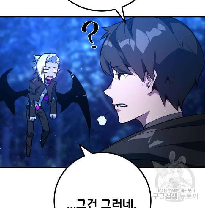 게임 최강 트롤러 29화 29