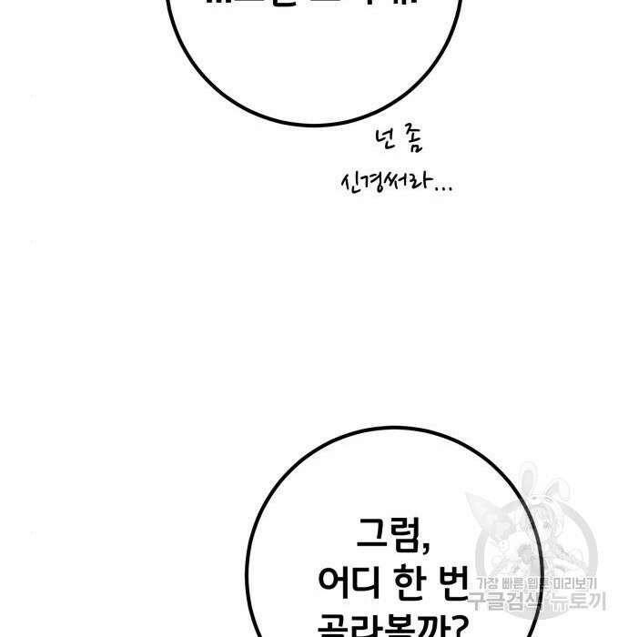 게임 최강 트롤러 29화 30