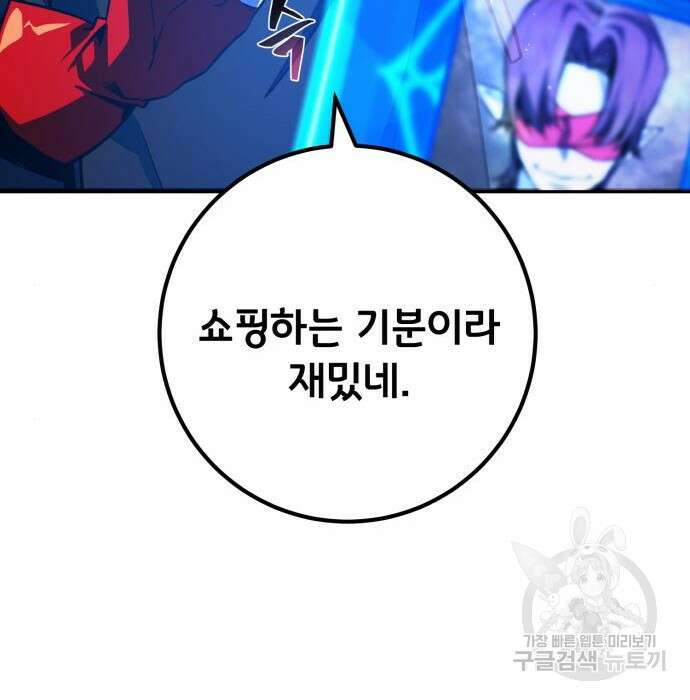 게임 최강 트롤러 29화 32