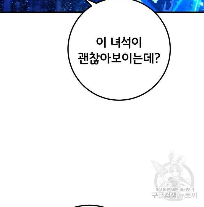 게임 최강 트롤러 29화 34