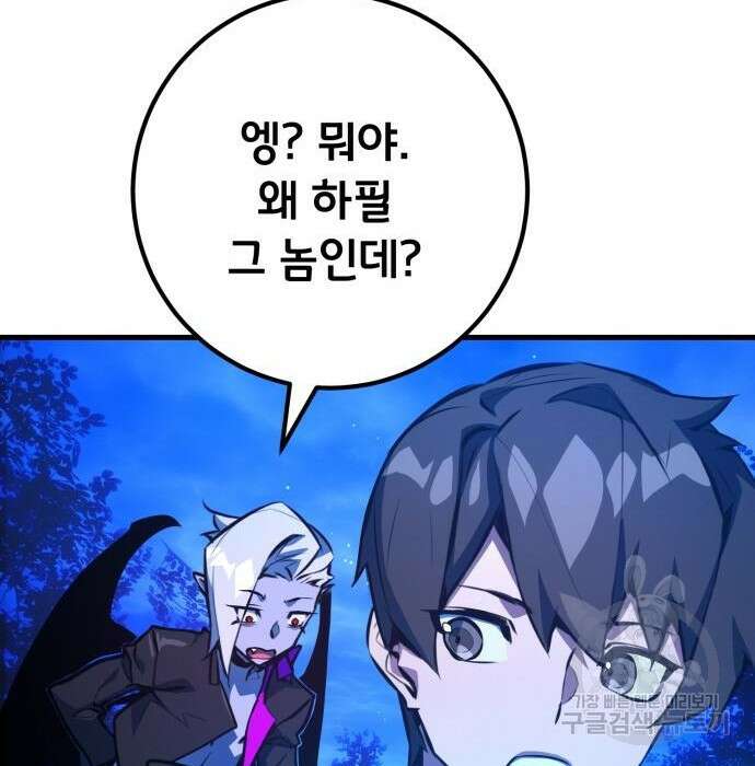 게임 최강 트롤러 29화 35