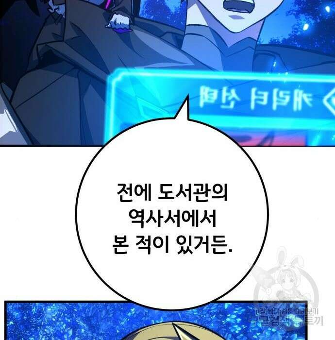 게임 최강 트롤러 29화 36