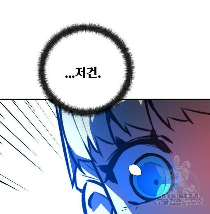 게임 최강 트롤러 29화 38
