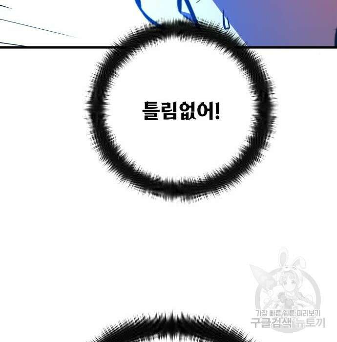 게임 최강 트롤러 29화 39