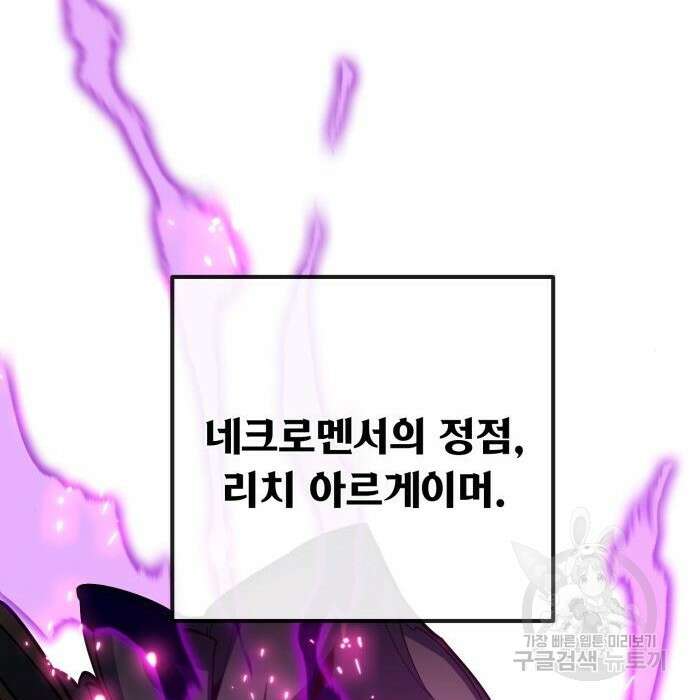 게임 최강 트롤러 29화 43
