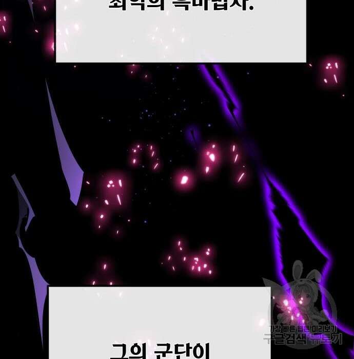 게임 최강 트롤러 29화 46