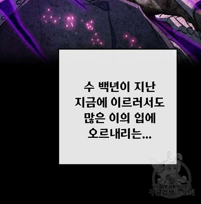 게임 최강 트롤러 29화 49