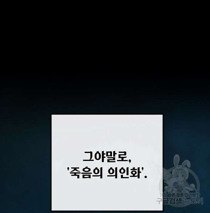 게임 최강 트롤러 29화 50