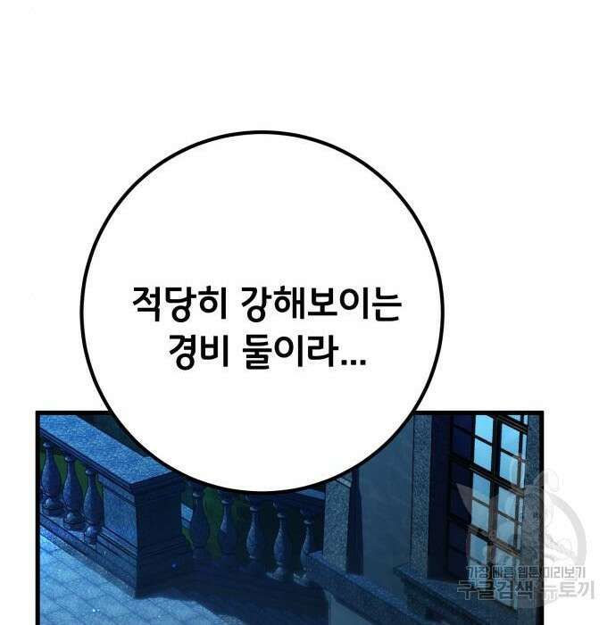 게임 최강 트롤러 29화 56