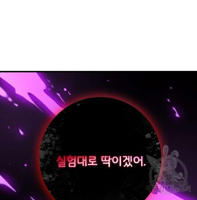 게임 최강 트롤러 29화 58